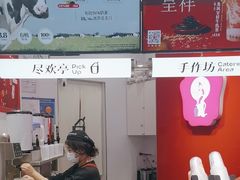 -须尽欢·冰淇淋&中国茶(翔殷路店)
