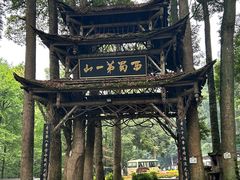 -青城山