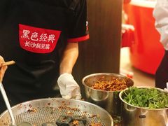-黑色经典臭豆腐·湖南特产(坡子街店)