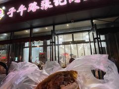 -子午路张记肉夹馍(翠华路店)