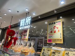 -鹤所·低糖零蔗糖烘焙(长楹店)