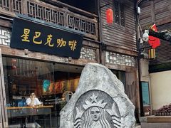 -星巴克(福州三坊七巷店)