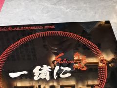 -一绪に寿喜烧(荟聚店)