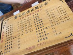-蓝记云吞(正果店)