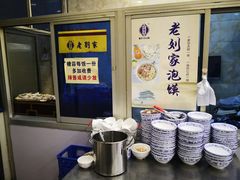 自助取餐区-老刘家泡馍·陕西老字号(钟楼广济街店)