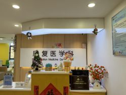-上海浦滨儿童医院