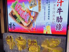 -牛家酒场(7mall店)