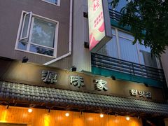 门面-源味家(杏林街店)