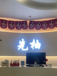 -功夫肩颈先柚美容养生