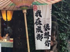 -三只耳火锅(宽窄巷子店)