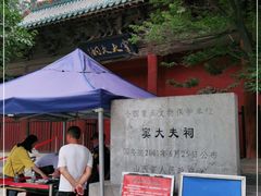 -窦大夫祠