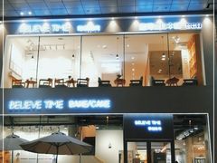 -焙丽拾光(麦凯乐直营店)