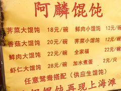 菜单-阿麟馄饨(延长路店)