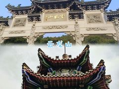 -云龙山
