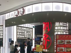 门面-潮界(虹桥新天地店)