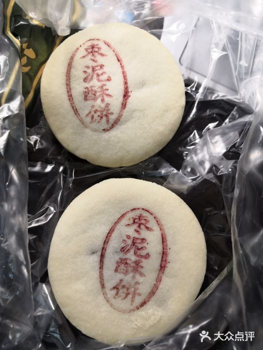 泸溪河桃酥(四川北路店)枣泥酥饼图片