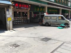 -纯心饼店(源溪店)