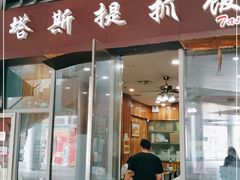 门面-塔斯提抓饭(东城汇店)