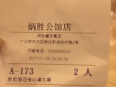 账单-炳胜公馆(珠江新城店)