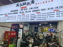 门面-花市豌杂面(民生路店)