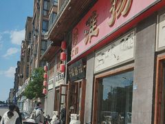 -淮扬楼(千鹤湖店)