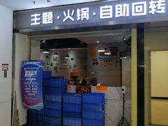 -川锅·火锅·烤肉自助餐厅
