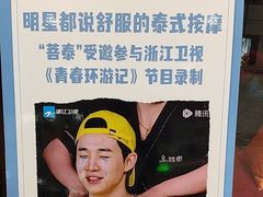 -菩泰·泰式草本按摩SPA(武汉新天地南馆店)