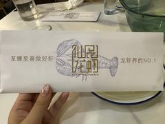 -仙品龙虾(总店)