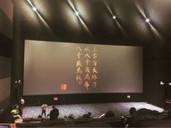-中影国际影城(昆山花园城CINITY LED店)