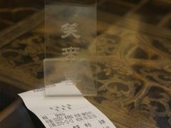 账单-笑来喜馄饨小笼工坊店(湖滨街店)