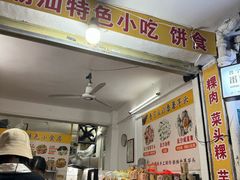 -普宁反沙番薯芋头