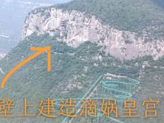 -娲皇宫