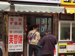 门面-老王芙蓉蛋卷饼(万达店)