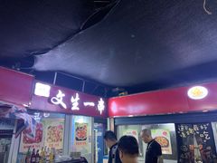-岳文生烧烤