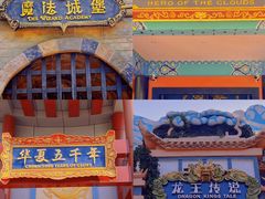 -郑州方特梦幻王国