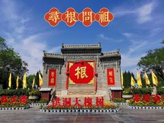 -大槐树寻根祭祖园