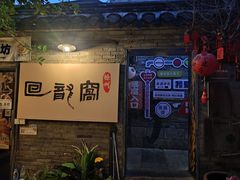 -回龙窝历史文化街区