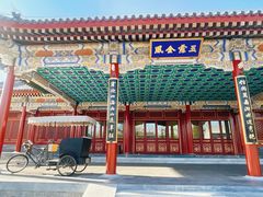 -北京颐和宾馆