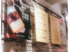 -Dal Cuore 达可芮冰淇淋(陕西北路店)