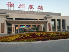 -宿州东站