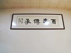 -里兆打面馆