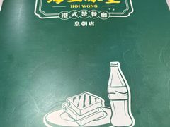 -海王冰室(皇朝店)