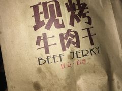 -都士牧人现烤牛肉干