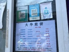 -大华煎饼(交道口北剪子巷店)