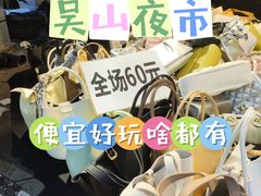 -吴山路夜市