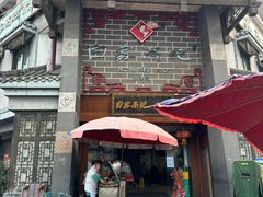 -白家高记肥肠粉(总店)
