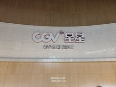 -CGV星星影城(颐堤港ScreenX店)