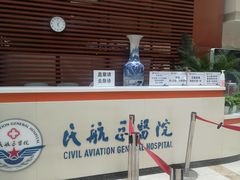 -民航总医院