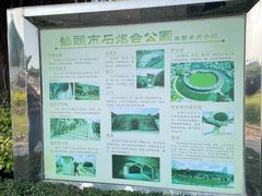 -石炮台公园