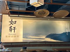 -如轩·海鲜砂锅粥·潮汕菜(一品天下店)
